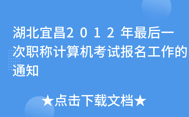 ˲2012һQӋCԇ֪ͨ