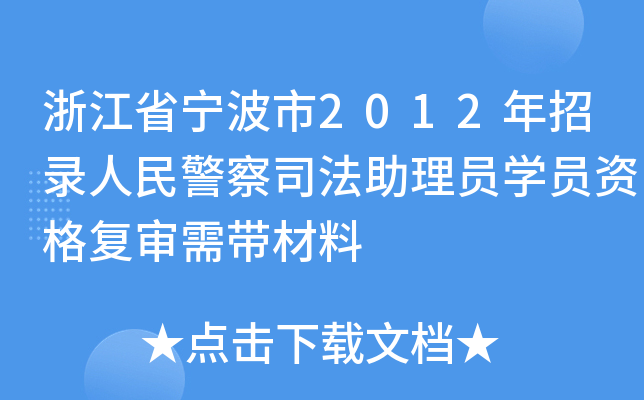 㽭ʡ2012񾯲˾TWTY͌莧