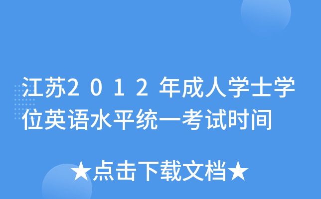 K2012ˌW(xu)ʿW(xu)λӢZˮƽy(tng)һԇrg