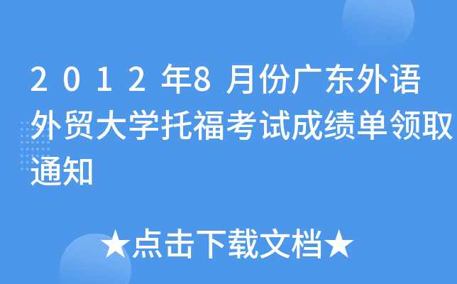 20128·ݏV|Z(y)Q(mo)W(xu)иԇɿ(j)I(lng)ȡ֪ͨ