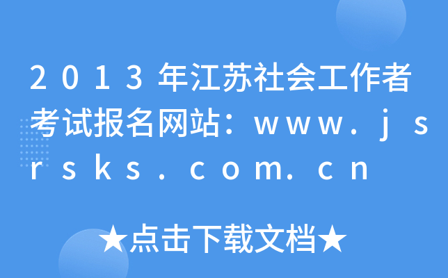 2013꽭K߿ԇW(wng)վwww.jsrsks.com.cn