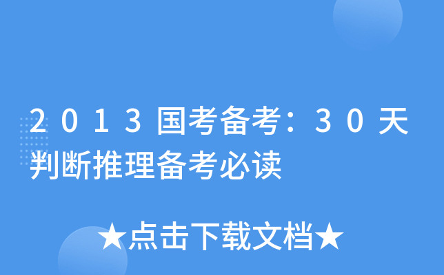 2013俼30Д俼x