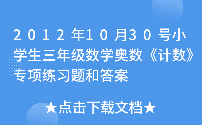 20121030̖(ho)СW(xu)꼉(j)(sh)W(xu)W(sh)Ӌ(j)(sh)(xing)(x)}ʹ
