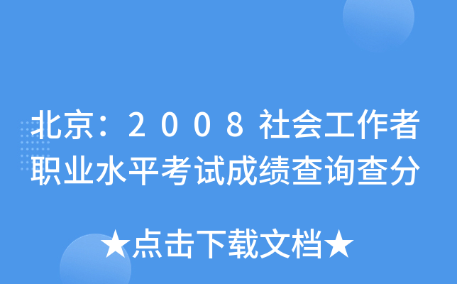 2008I(y)ˮƽԇɿԃ