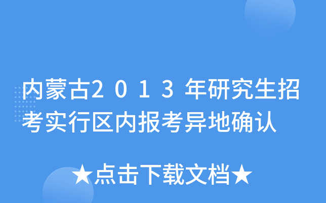 (ni)ɹ2013опЅ^(q)(ni)󿼮ش_J(rn)
