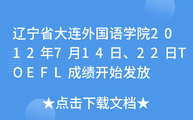 |ʡBZW(xu)Ժ201271422TOEFLɿ_ʼl(f)