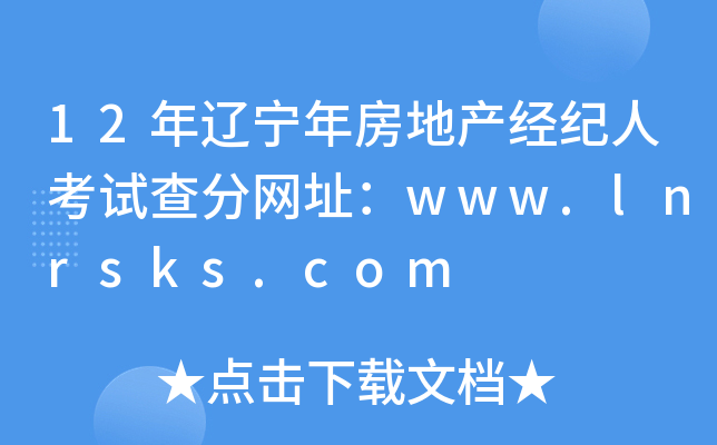 12|귿خa(chn)(jng)o(j)˿ԇ־W(wng)ַwww.lnrsks.com
