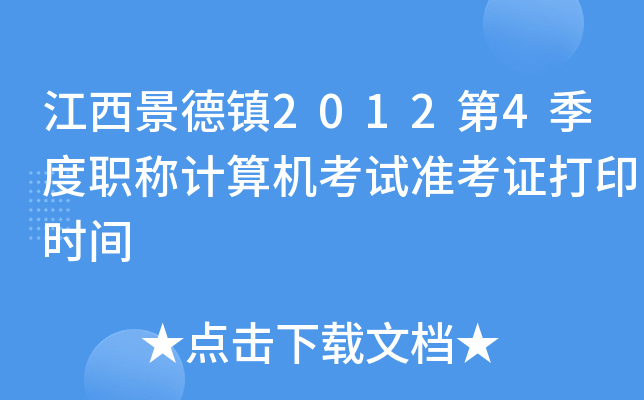 (zhn)20124QӋC(j)ԇ(zhn)Cӡrg