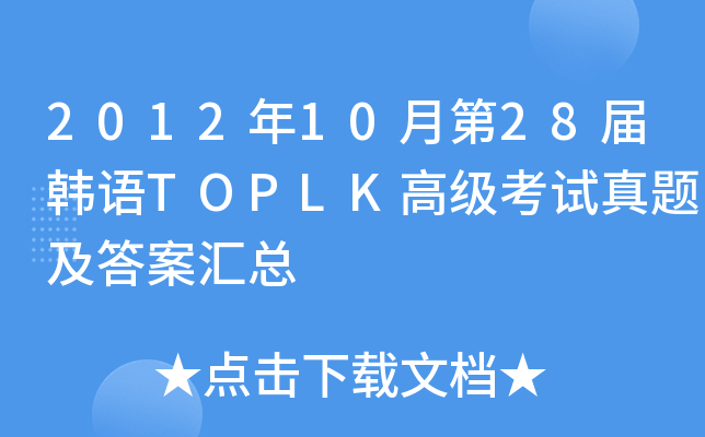 201210µ28nZTOPLK߼(j)ԇ}𰸅R