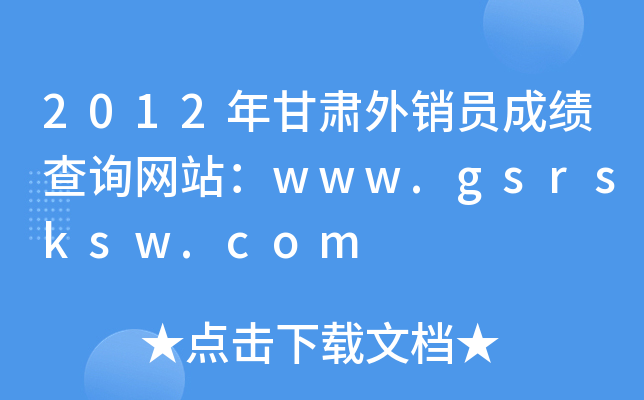 2012CNTɿԃW(wng)վwww.gsrsksw.com