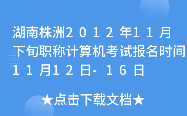 201211ѮQӋC(j)ԇrg1112-16