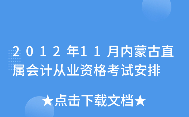 201211(ni)ɹֱٕ(hu)Ӌ(j)ĘI(y)Yԇ