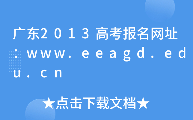 V|2013߿W(wng)ַwww.eeagd.edu.cn