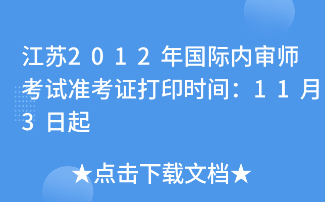 K2012(gu)H(ni)ԇ(zhn)Cӡr(sh)g113