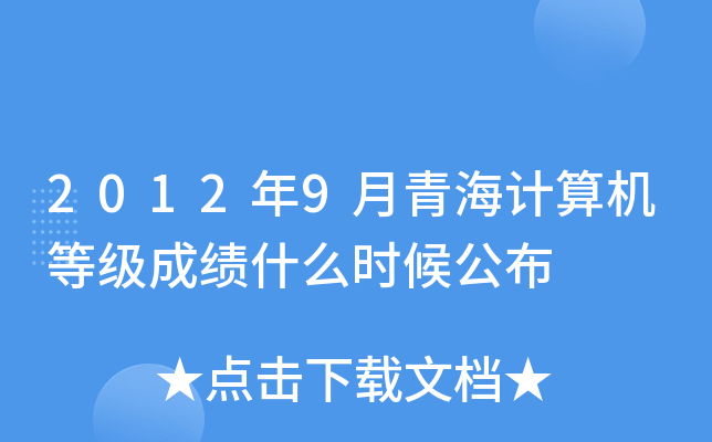 20129ຣӋ(j)C(j)ȼ(j)ɿ(j)ʲôr(sh)򹫲