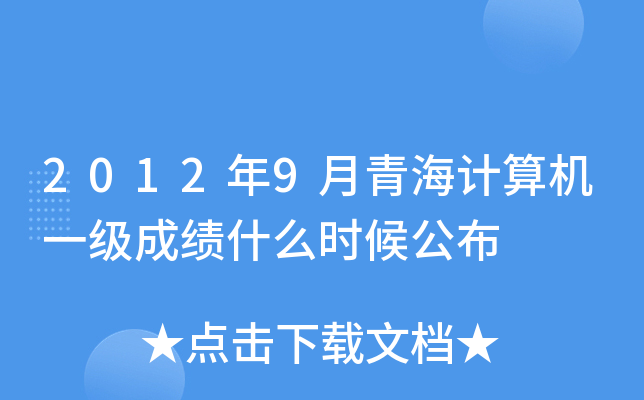 20129ຣӋ(j)C(j)һ(j)ɿ(j)ʲôr(sh)򹫲