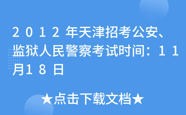 2012пO(jin)z񾯲쿼ԇr(sh)g1118