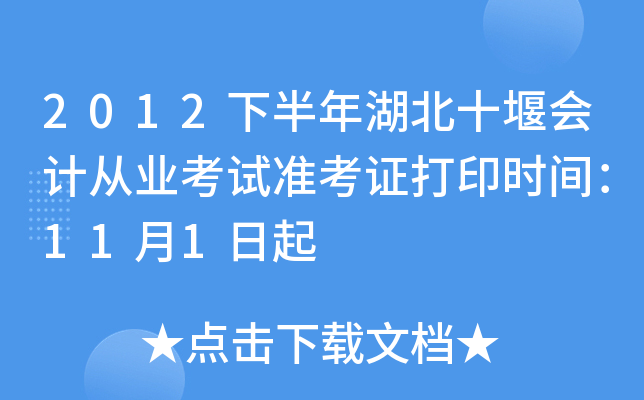 2012°ʮߕӋĘI(y)ԇ(zhn)Cӡrg111