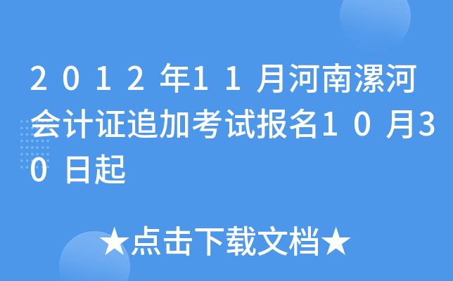 2012��11�º�����ӻ��֤׷�ӿ��Ա���10��30����