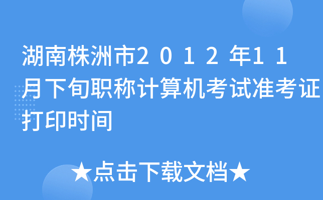 201211ѮQӋ(j)C(j)ԇ(zhn)Cӡr(sh)g