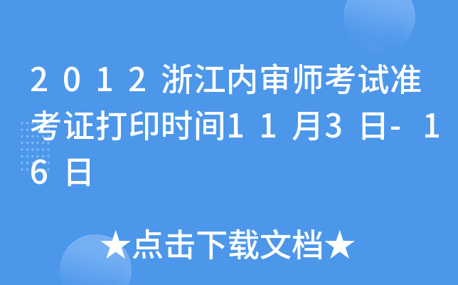 2012㽭(ni)ԇ(zhn)Cӡrg113-16