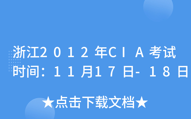 㽭2012CIAԇr(sh)g1117-18