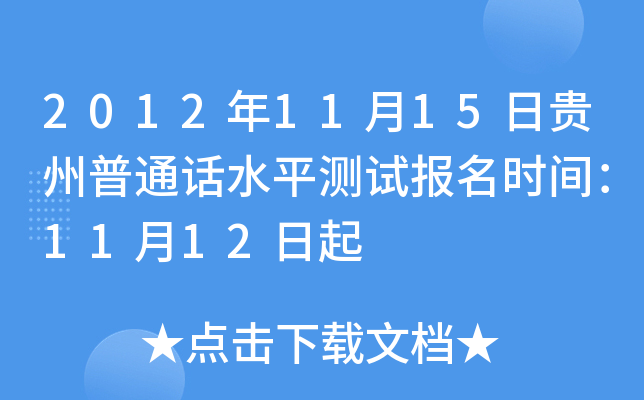 20121115FͨԒˮƽyԇrg1112