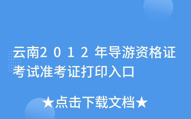 2012ꌧ(do)YCԇ(zhn)Cӡ