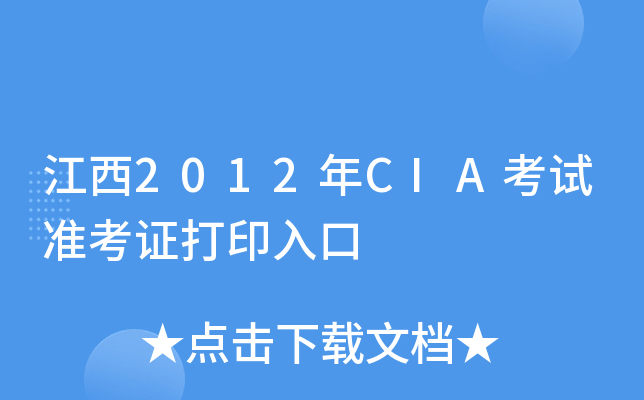 2012CIAԇ(zhn)Cӡ