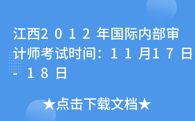 2012(gu)H(ni)Ӌ(j)ԇr(sh)g1117-18