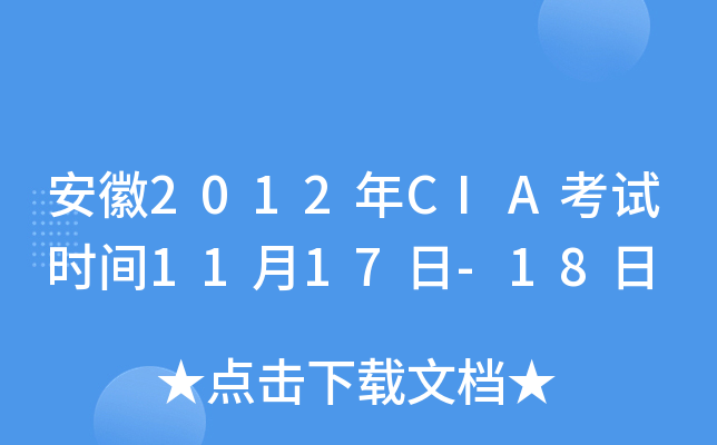 2012CIAԇr(sh)g1117-18