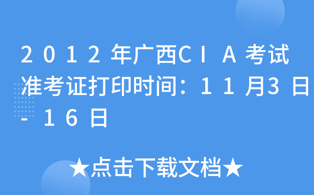 2012VCIAԇ(zhn)Cӡr(sh)g113-16