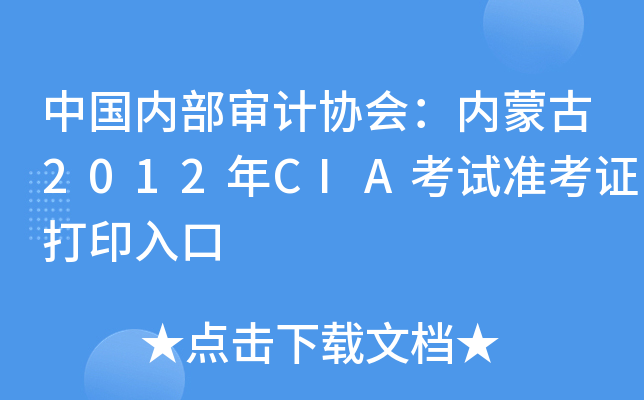 ЇȲӋf(xi)ɹ2012CIAԇʿCӡ