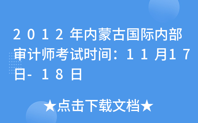 2012(ni)ɹŇ(gu)H(ni)Ӌ(j)ԇr(sh)g1117-18