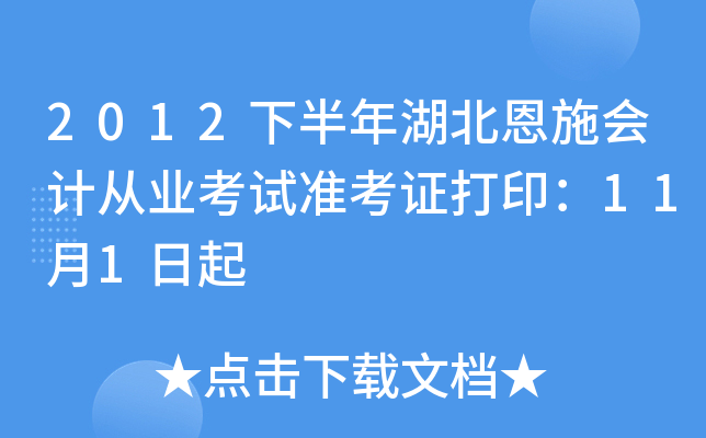 2012°ʩ(hu)Ӌ(j)ĘI(y)ԇ(zhn)C111