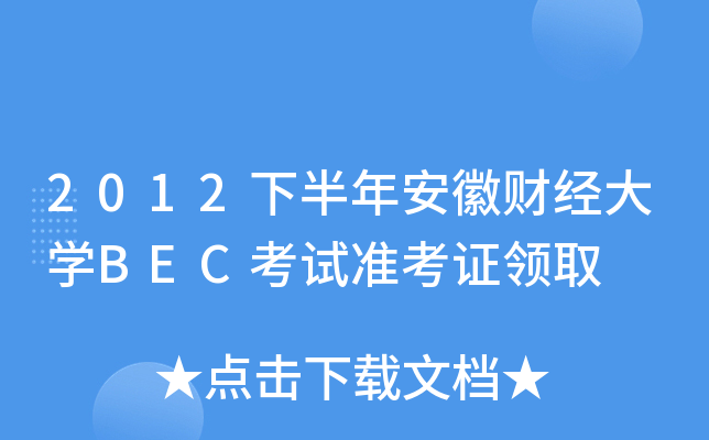 2012°갲ؔ(jng)W(xu)BECԇ(zhn)CI(lng)ȡ