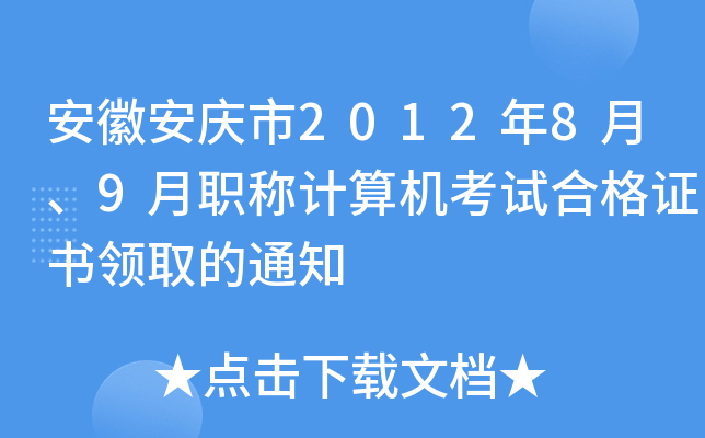 հc201289Q(chng)Ӌ(j)C(j)ԇϸC(sh)I(lng)ȡ֪ͨ