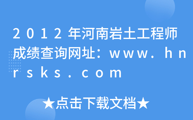 2012ώr̎ɿ(j)ԃW(wng)ַwww.hnrsks.com