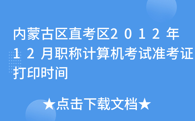 ɹŅ^(q)ֱ^(q)201212QӋCԇʿCӡrg