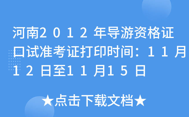 2012ꌧ(do)YCԇ(zhn)Cӡrg11121115