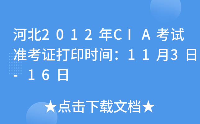 ӱ2012CIAԇ(zhn)Cӡr(sh)g113-16