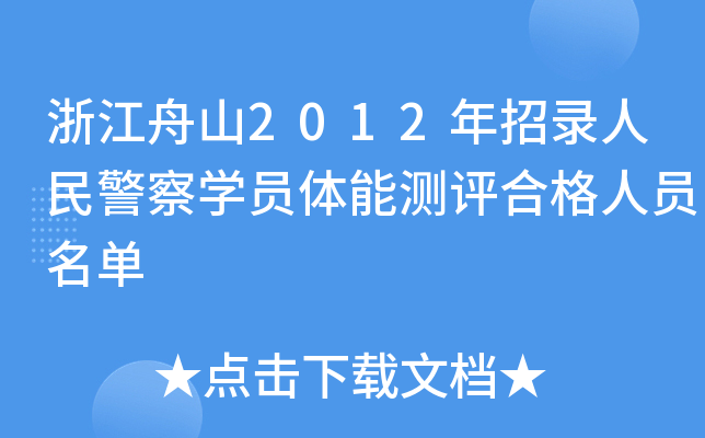 㽭ɽ2012񾯲W(xu)Twܜyu(png)ϸˆT