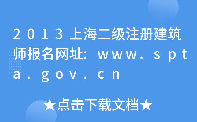2013ϺעԽW(wng)ַ:www.spta.gov.cn