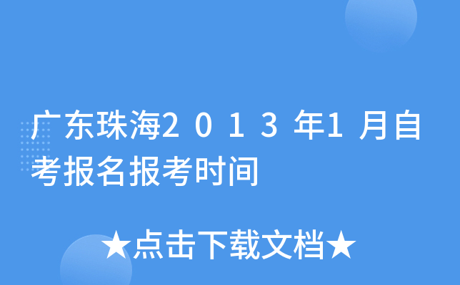 �㶫�麣2013��1���Կ���������ʱ��