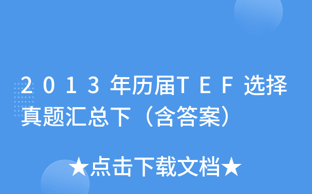 2013vTEFx}R£𰸣