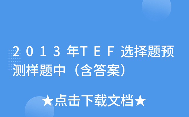 2013TEFx}Ay}У𰸣