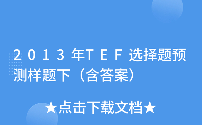 2013TEFx}A(y)y}£𰸣