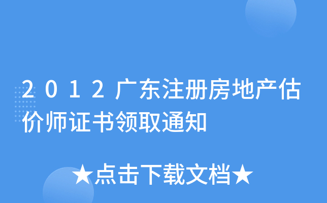 2012V|עԷخa(chn)r(ji)CI(lng)ȡ֪ͨ