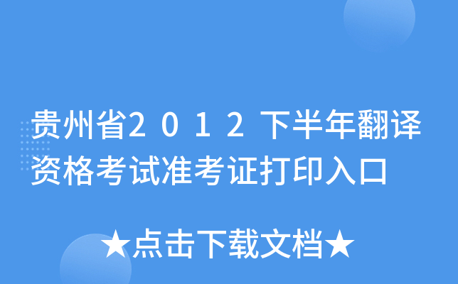 Fʡ2012°귭gYԇ(zhn)Cӡ