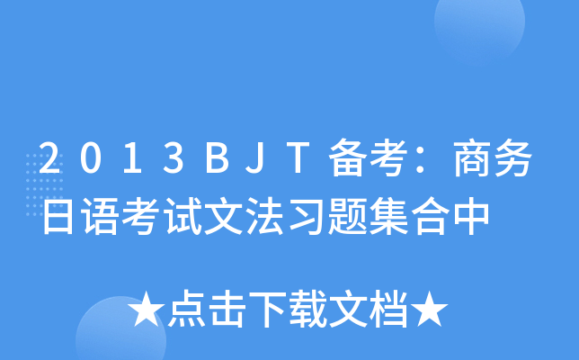 2013BJT俼̄(w)Zԇķ(x)}